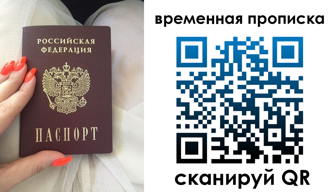 прописка штамп в Зеленоградске