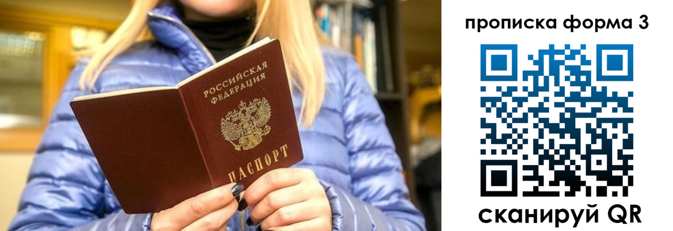 прописка для работы в Зеленоградске