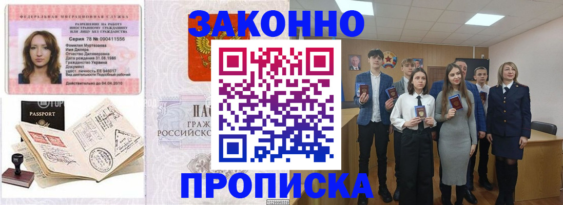 временная регистрация надежно в Зеленоградске