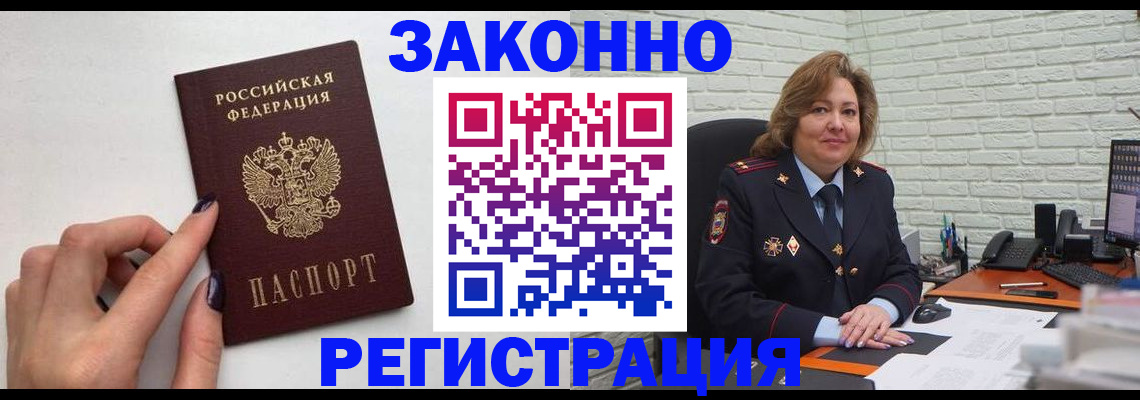 прописка в Зеленоградске