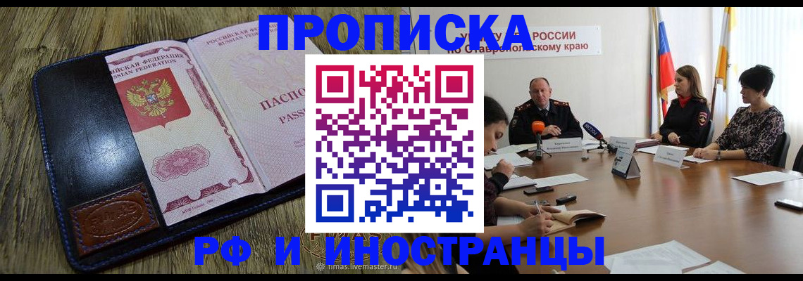 прописка ребенка в Зеленоградске