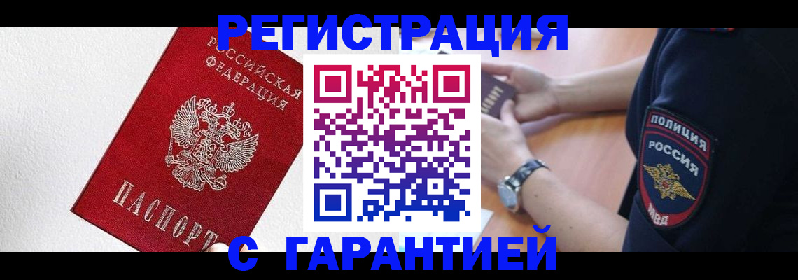 временная регистрация надежно в Зеленоградске