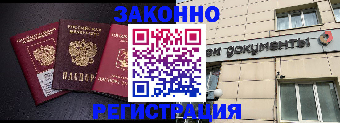 прописка законно в Зеленоградске